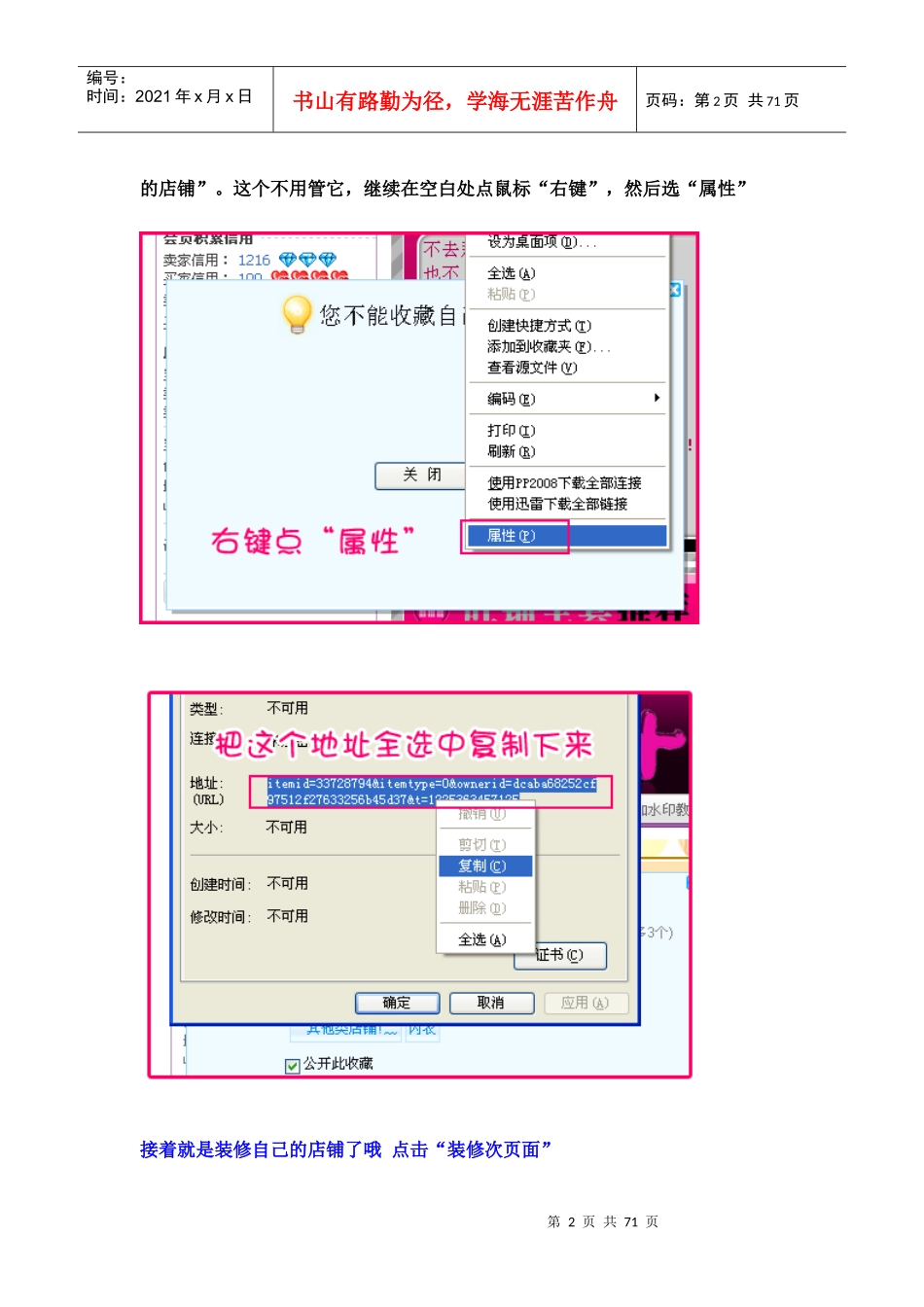 如何装修自己的淘宝店铺_第2页