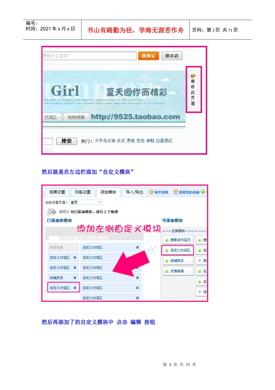 如何装修自己的淘宝店铺_第3页