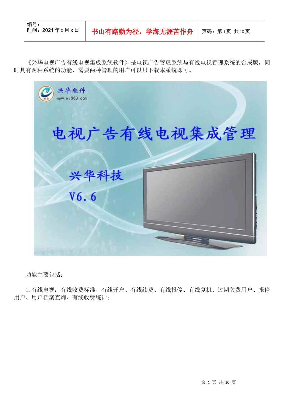 兴华电视广告有线电视集成系统管理软件_第1页