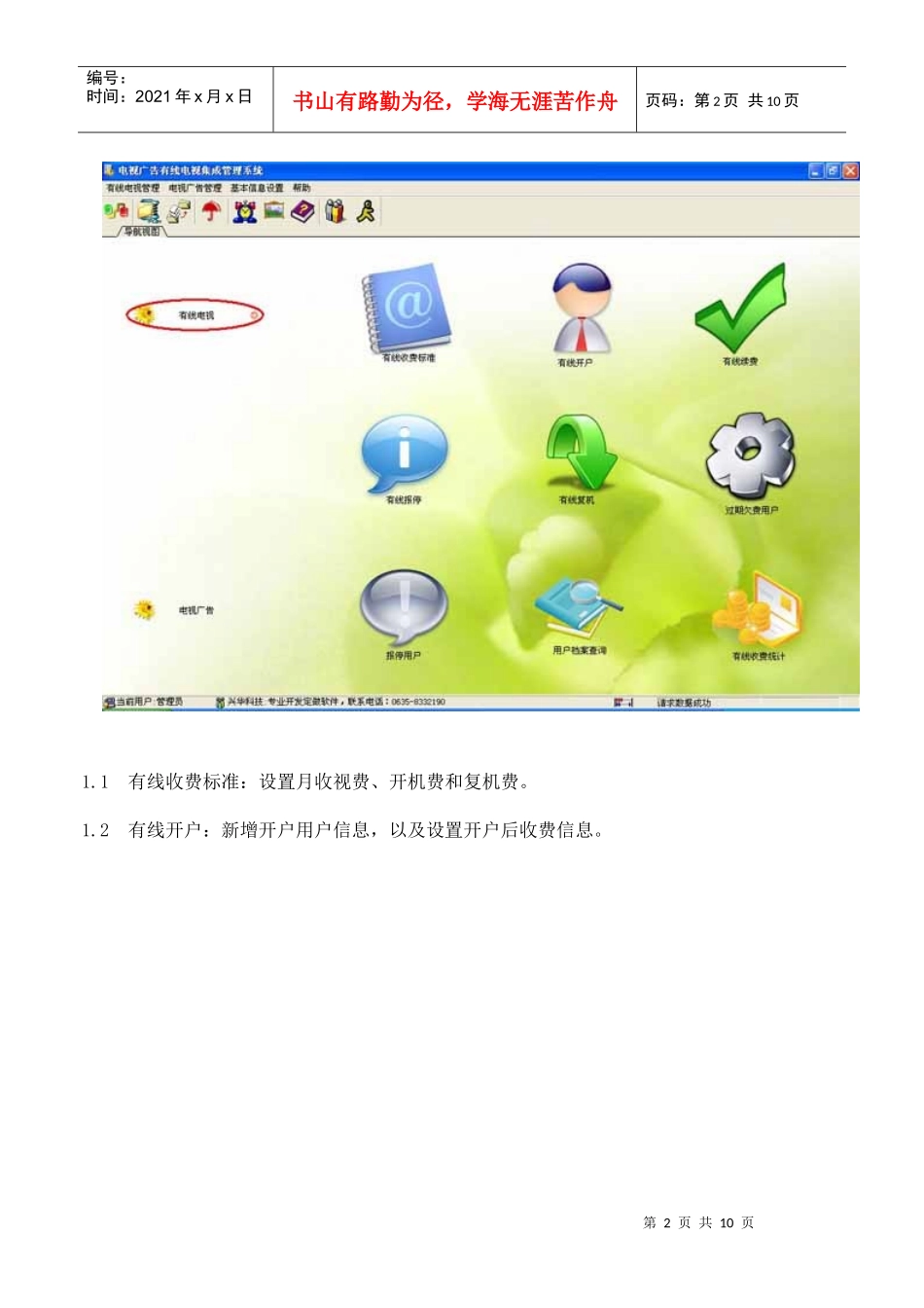 兴华电视广告有线电视集成系统管理软件_第2页