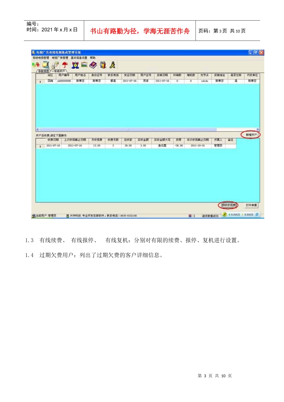 兴华电视广告有线电视集成系统管理软件_第3页