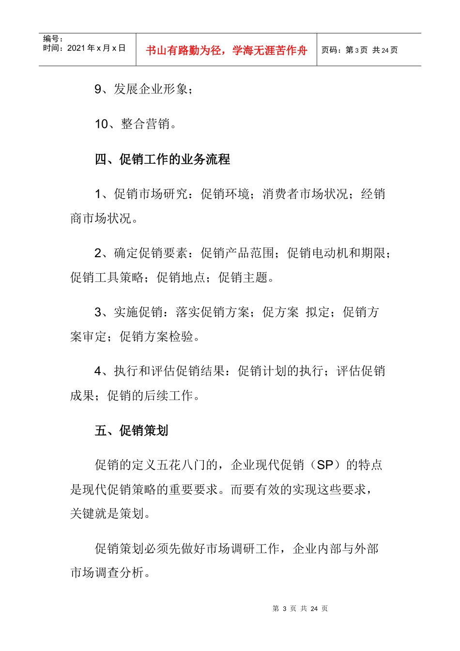 促销的基本概念_第3页