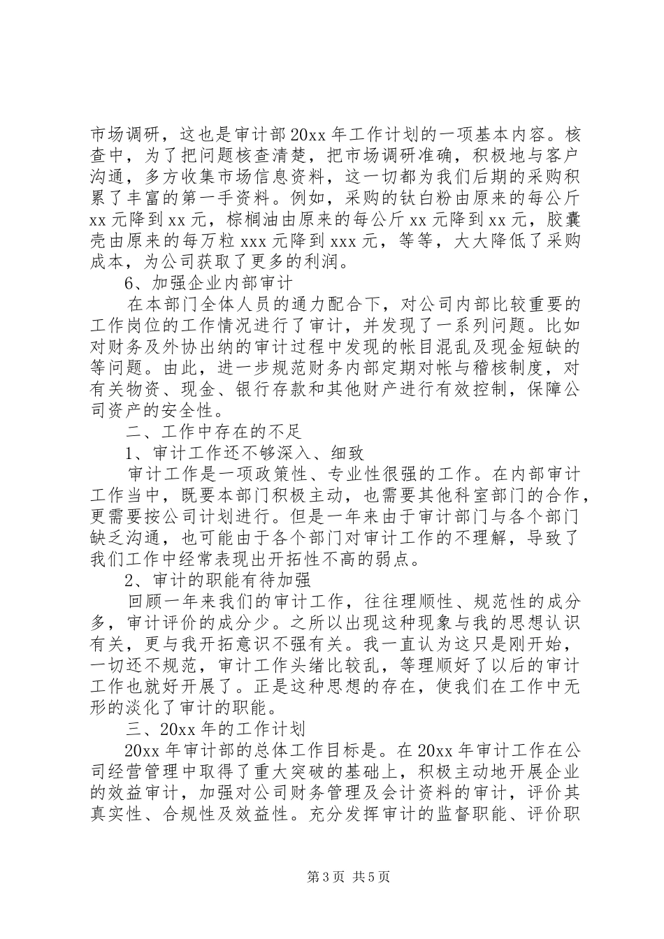 内部审计员个人工作总结_第3页