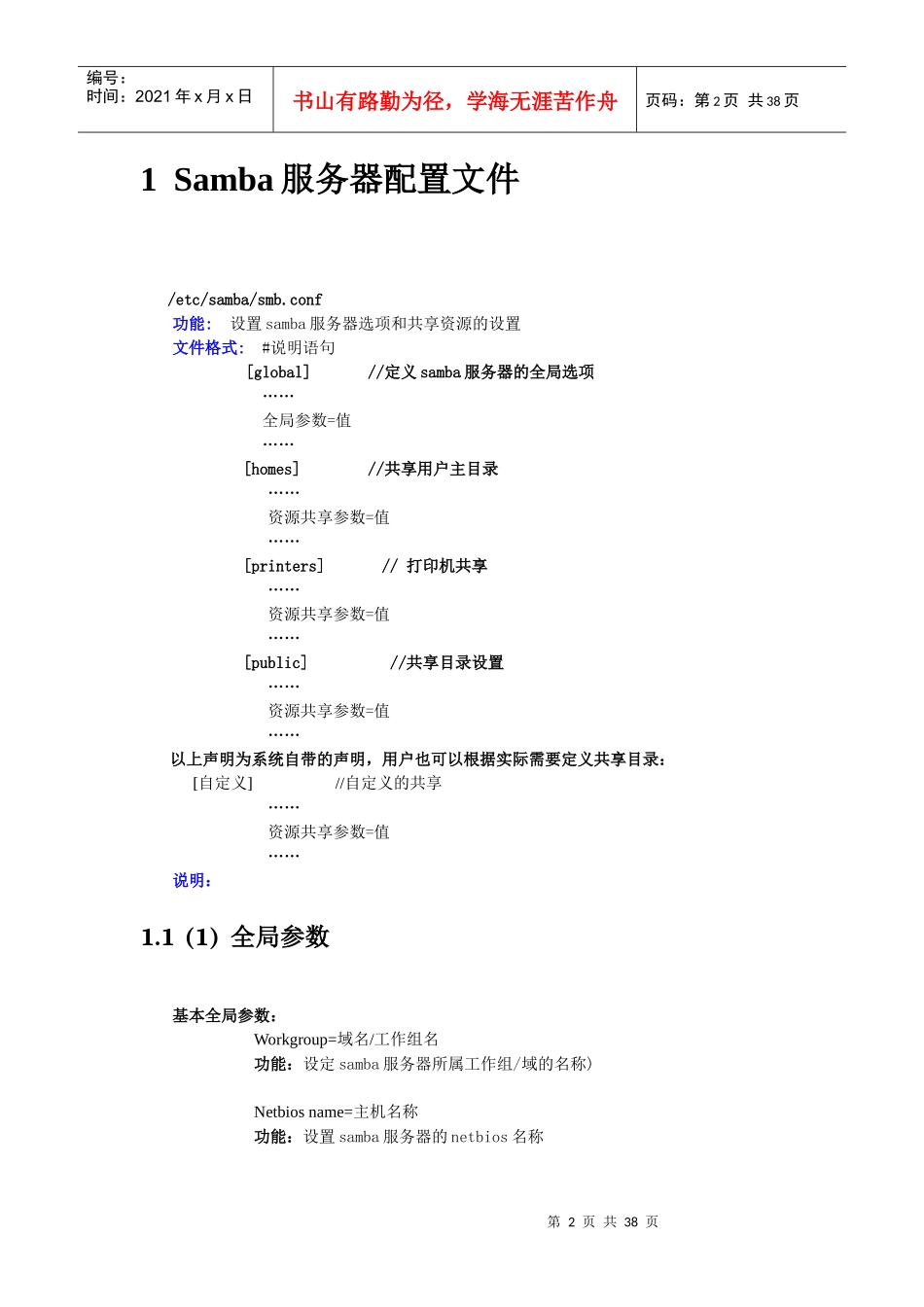 Samba服务器配置资料大全_第2页