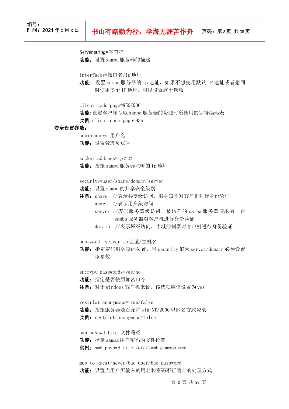Samba服务器配置资料大全_第3页