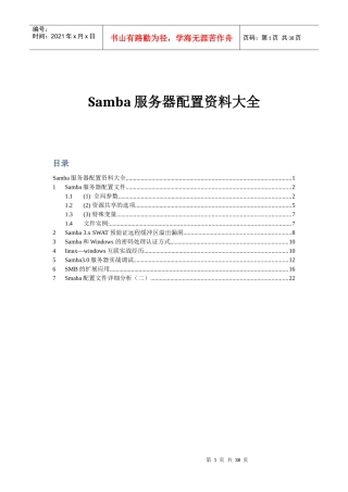 Samba服务器配置资料大全