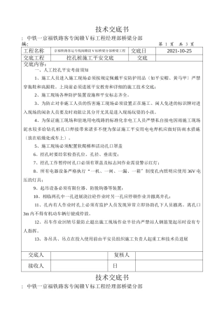 挖孔桩施工安全交底