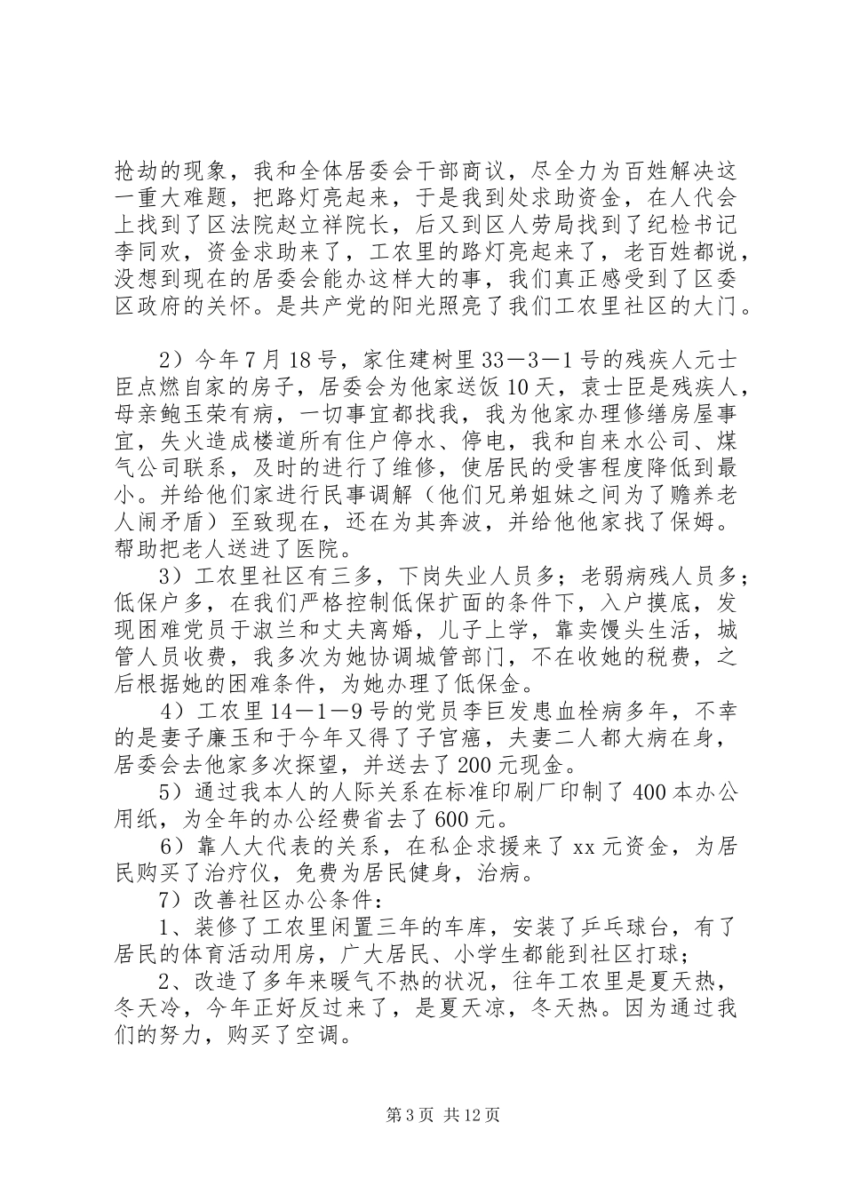居委会个人工作总结五篇_第3页