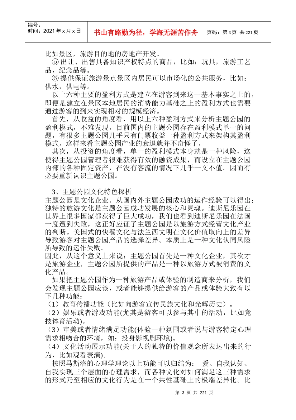 中国旅游业市场分析及投资咨询报告_第3页