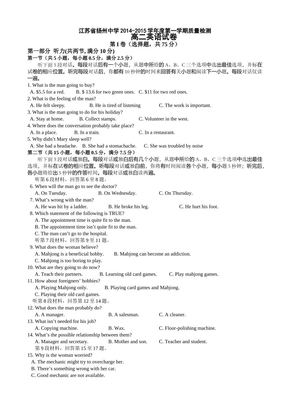 扬州20高二12月月考英语试卷及答案 _第1页
