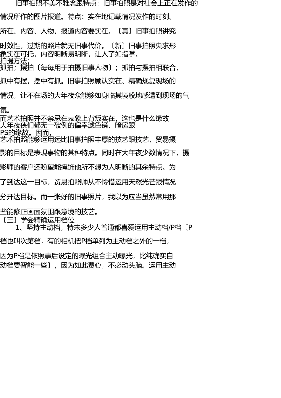 新闻摄影的拍摄技巧与构图 _第2页