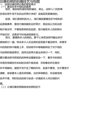 新闻摄影的拍摄技巧与构图 