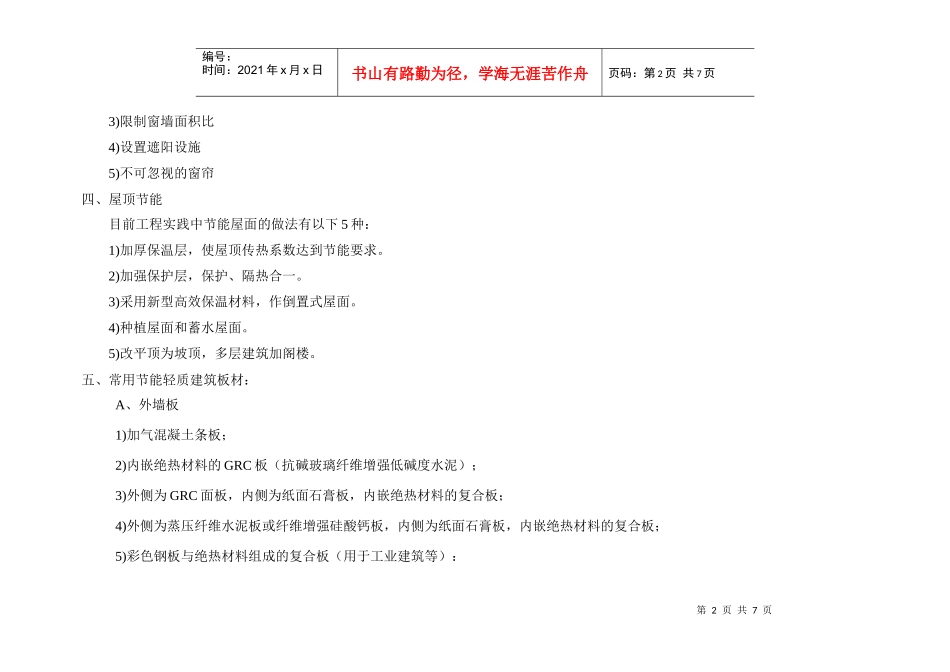 建筑结构节能措施(结构)_第2页