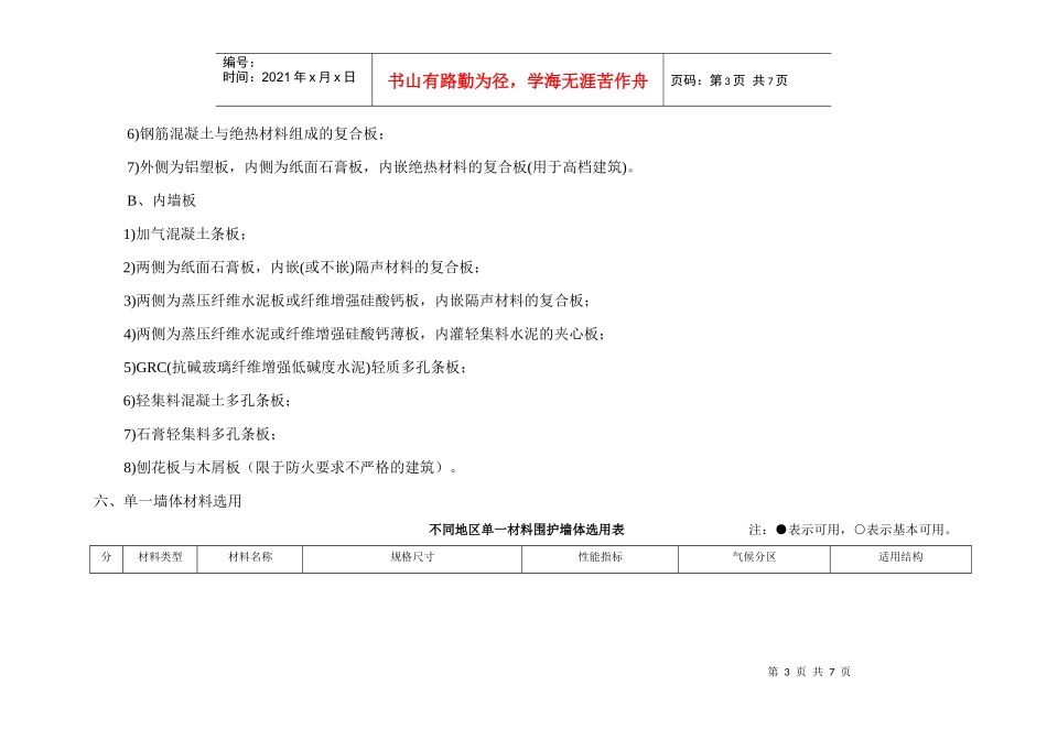 建筑结构节能措施(结构)_第3页