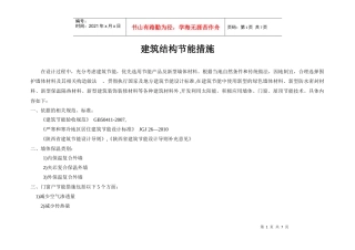 建筑结构节能措施(结构)