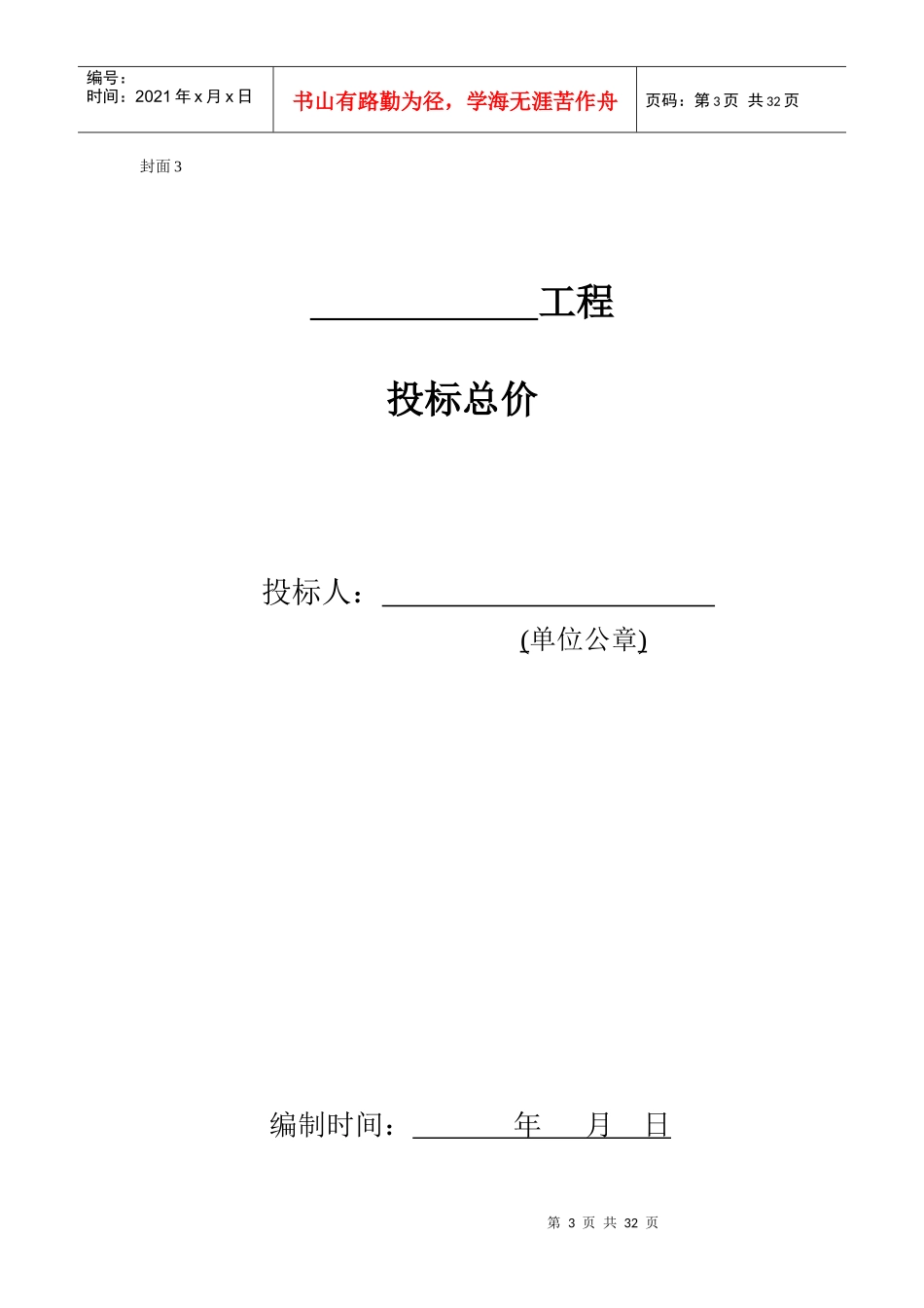 DB13(J)T150-XXXX河北建设工程工程量清单编制与计价规_第3页