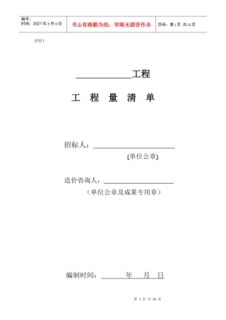 DB13(J)T150-XXXX河北建设工程工程量清单编制与计价规