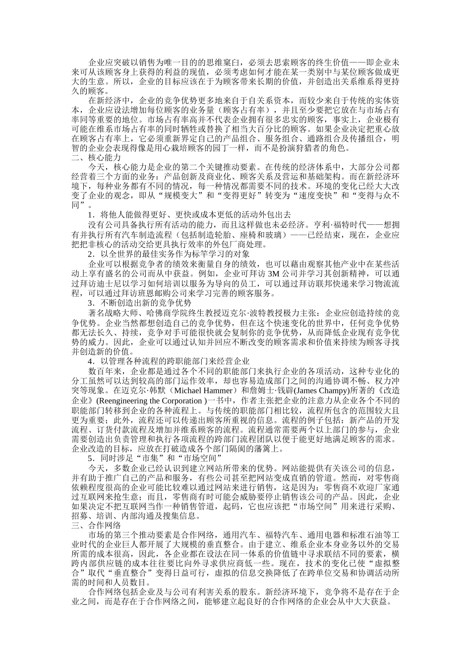 塑造市场的三大要素概述_第2页