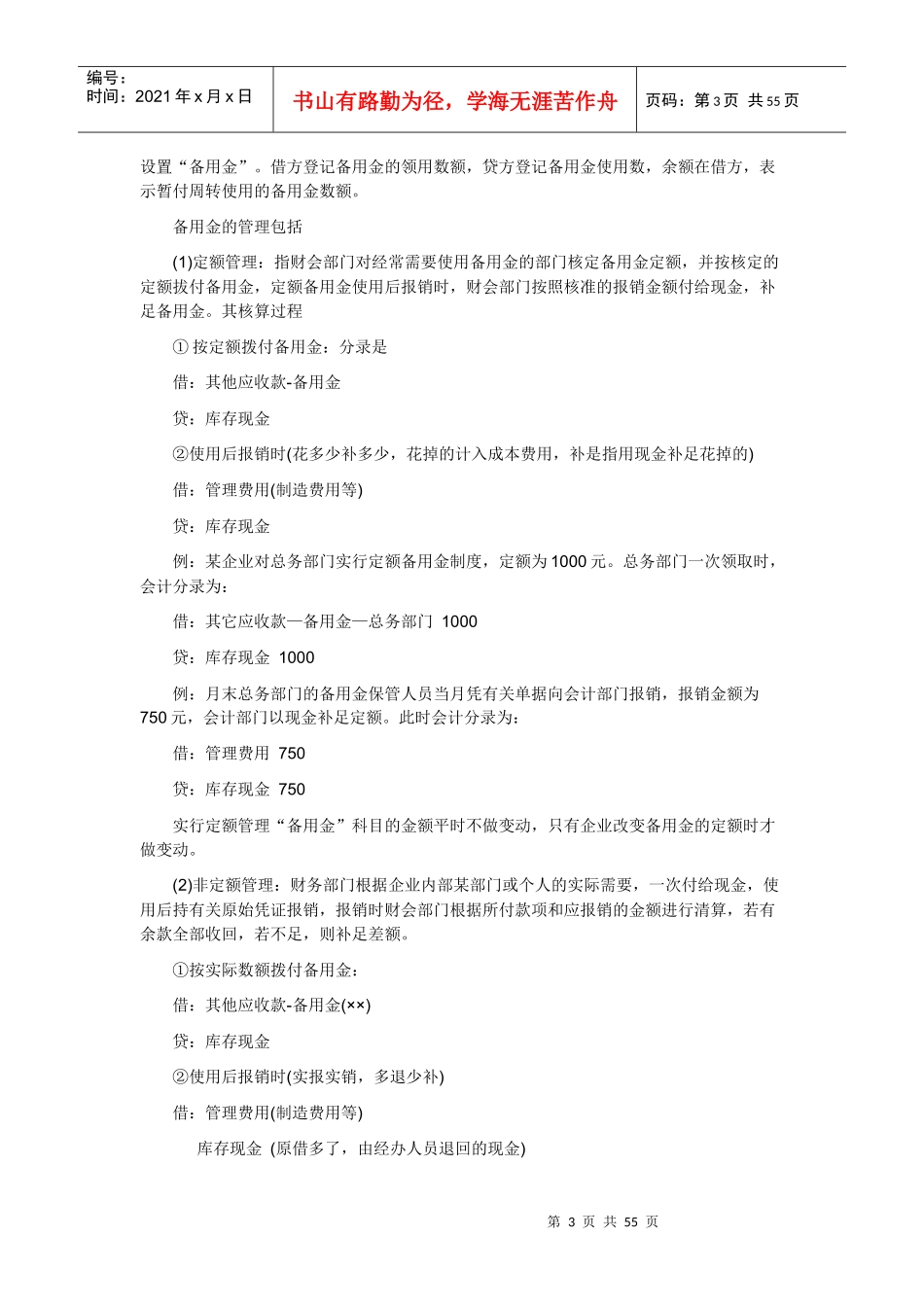 主要经济业务管理及账务会计分析处理_第3页