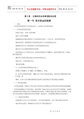 主要经济业务管理及账务会计分析处理