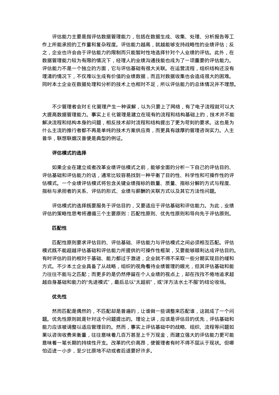 业绩评估的策略性思考模型_第2页