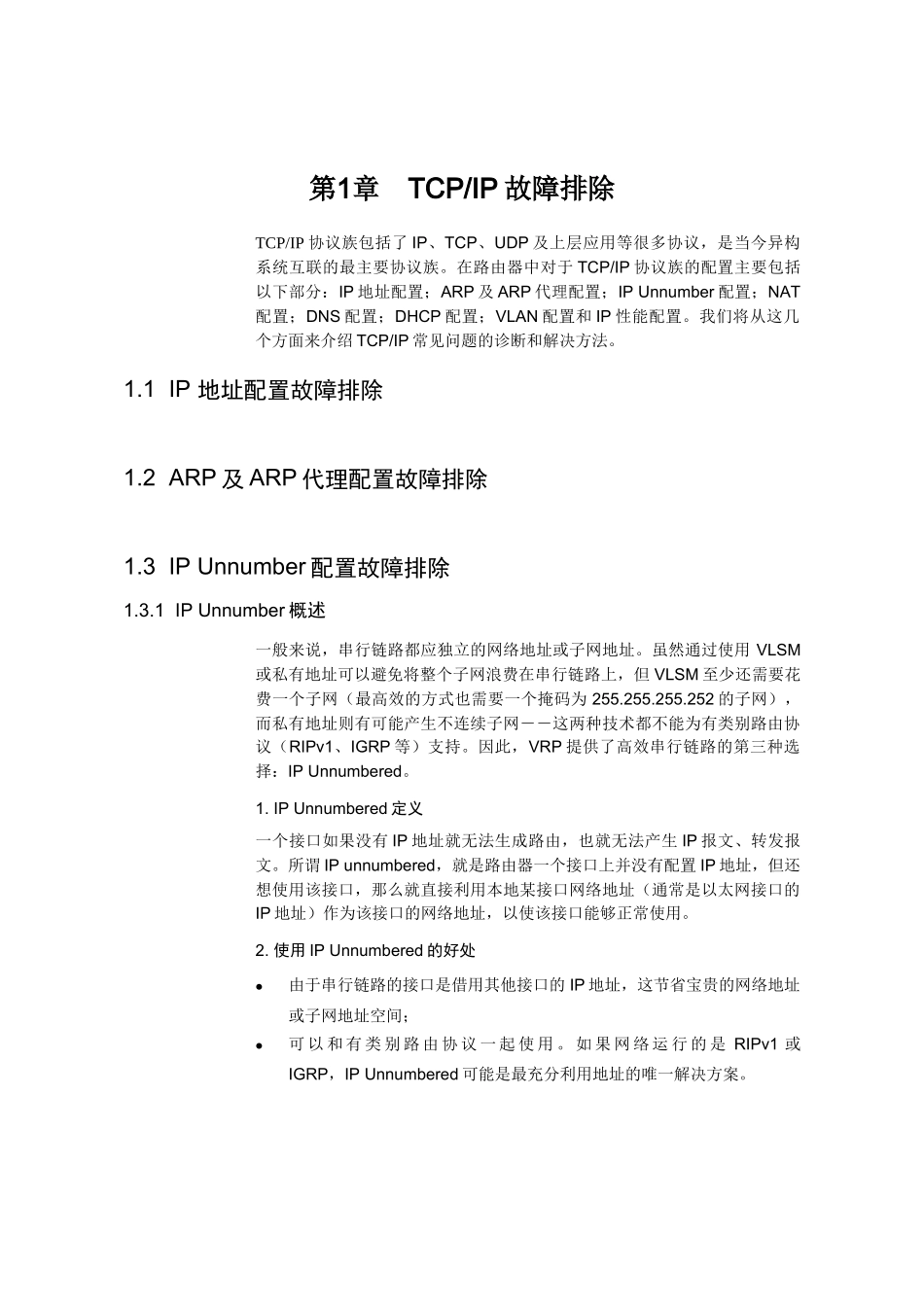 【网络工程】网络故障—04-tcp、ip及dlsw故障排除_第2页
