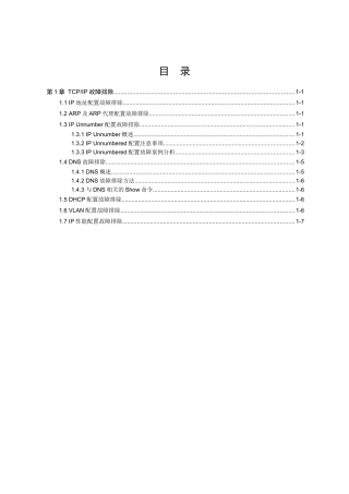 【网络工程】网络故障—04-tcp、ip及dlsw故障排除