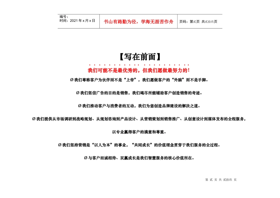 b武义县时代商城·阳光华庭项目-营销策略提报(doc 22)_第2页