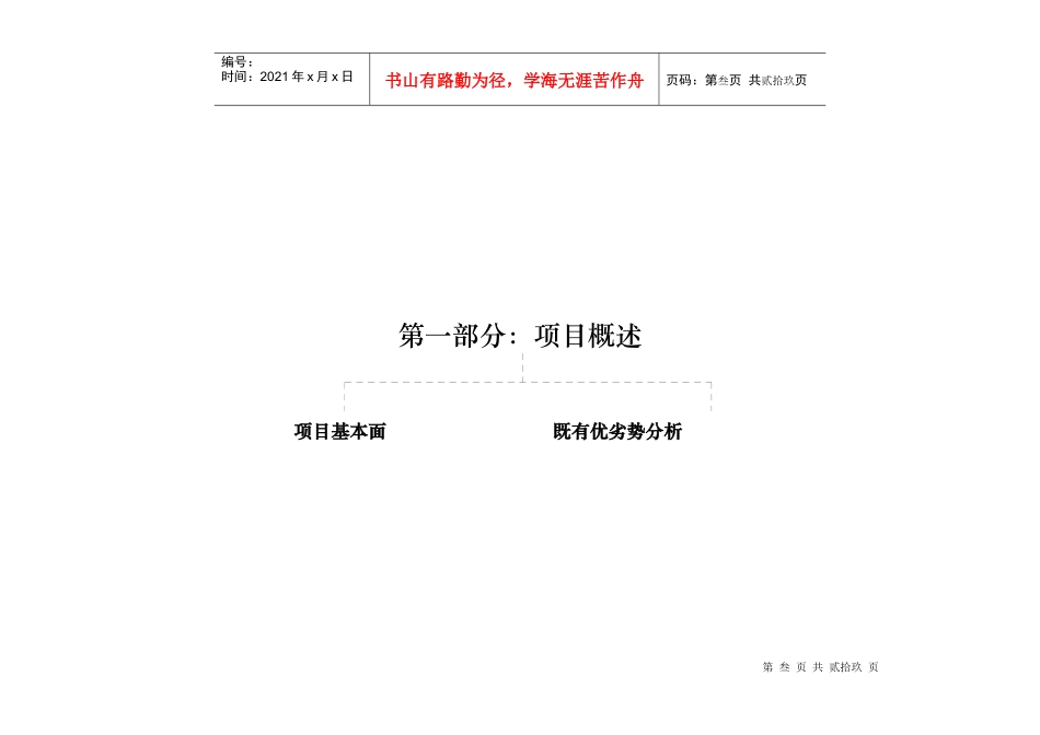 b武义县时代商城·阳光华庭项目-营销策略提报(doc 22)_第3页