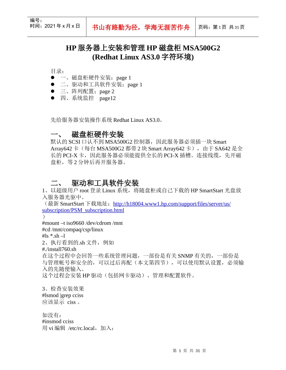 HP服务器上安装和管理HP 磁盘柜MSA500G2_第1页