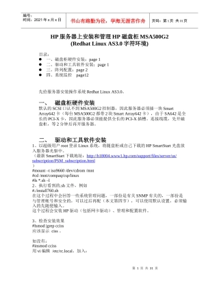 HP服务器上安装和管理HP 磁盘柜MSA500G2