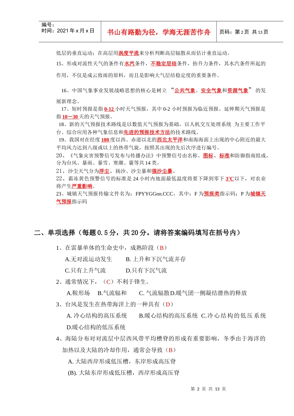 广西理论知识和业务规范考题_第2页