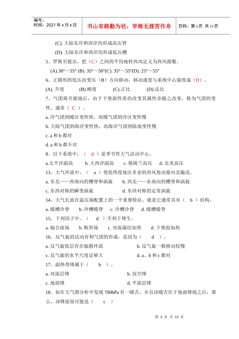 广西理论知识和业务规范考题_第3页