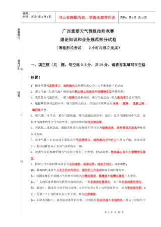 广西理论知识和业务规范考题
