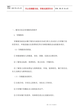 各式餐饮服务程序论述