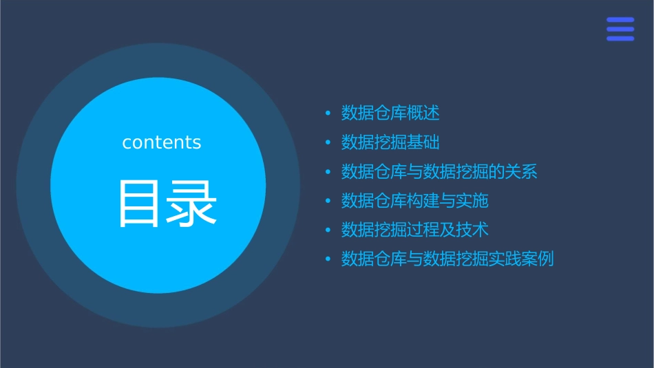 数据仓库与数据挖掘简介课件_第2页