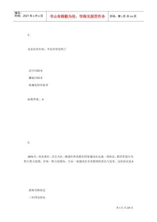媒介通论作业1-2(DOC134页)