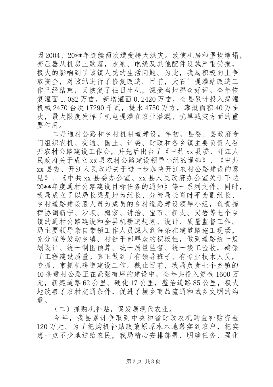 农机化工作总结及农机工作要点_第2页