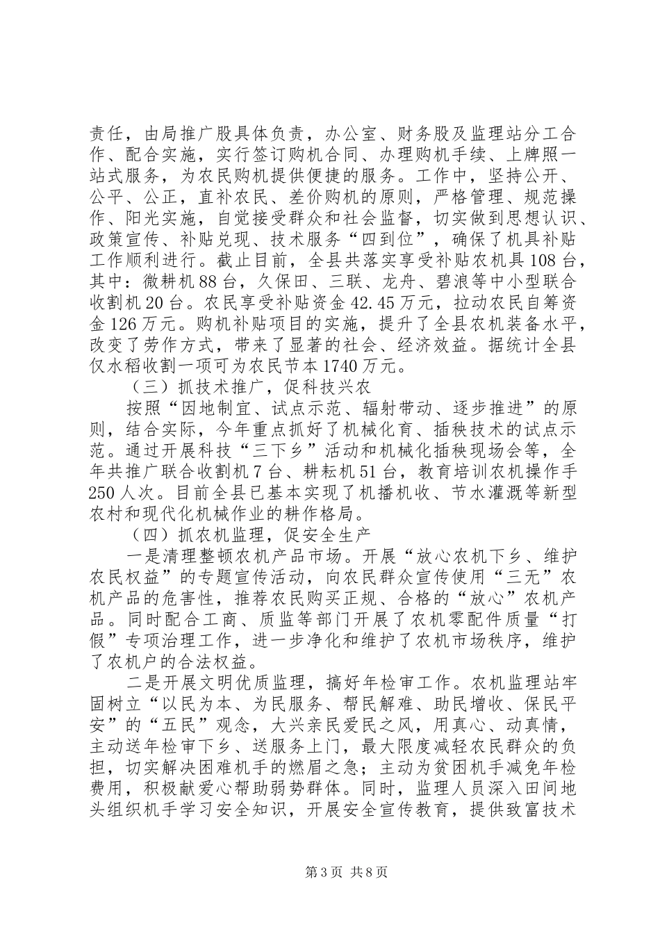 农机化工作总结及农机工作要点_第3页
