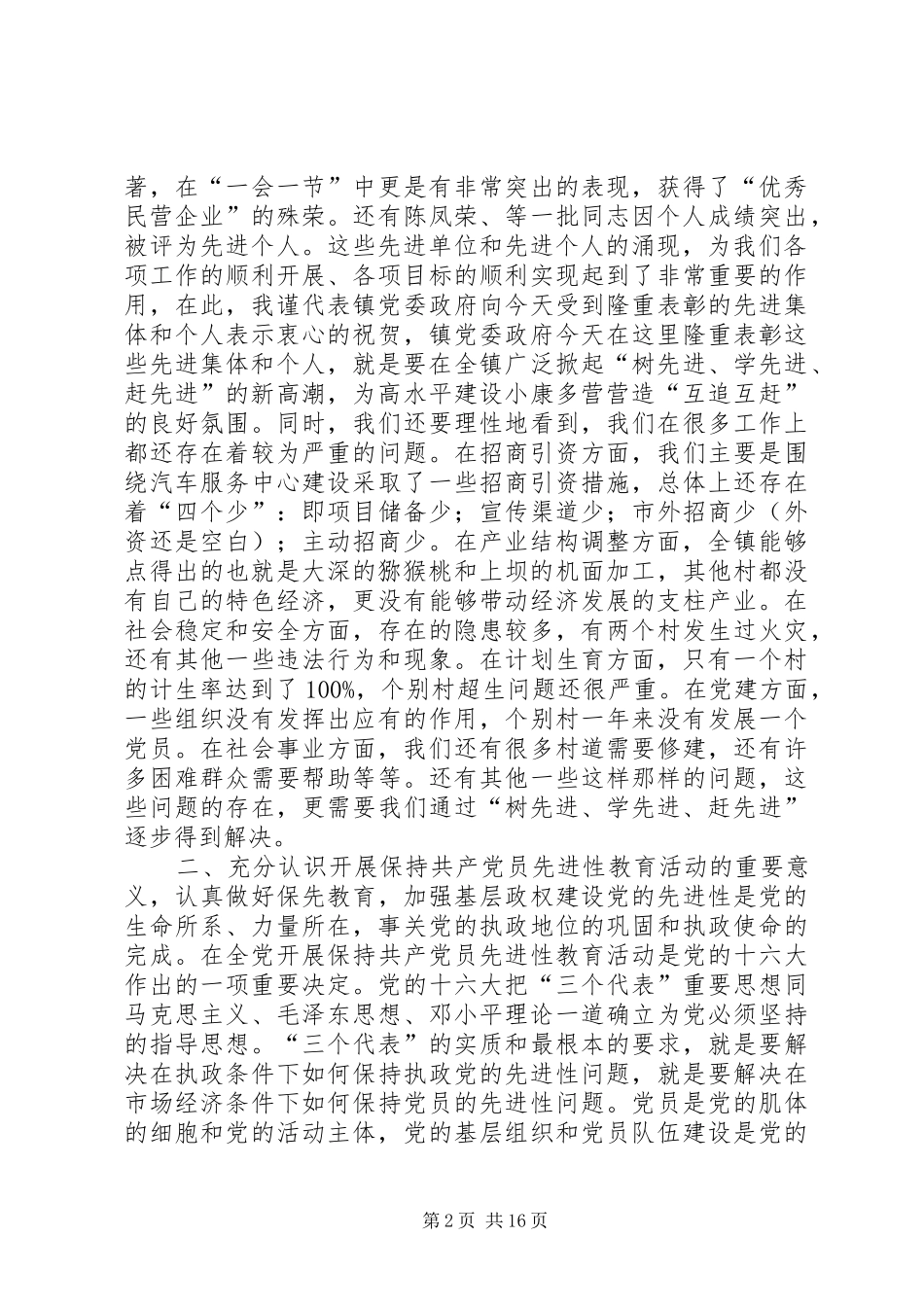 工作总结暨表彰大会上的讲话(精选多篇)_第2页