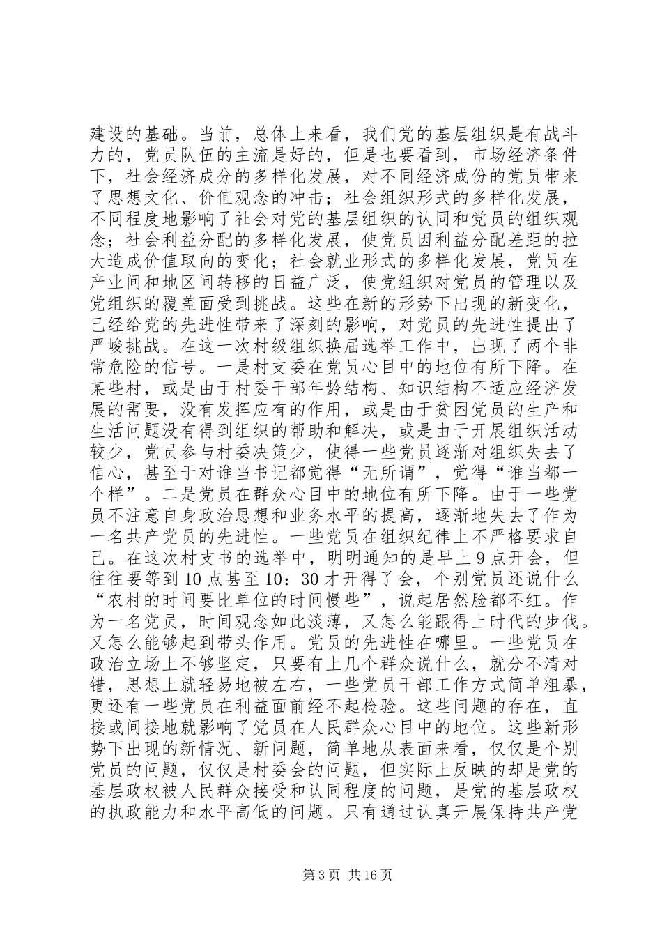 工作总结暨表彰大会上的讲话(精选多篇)_第3页