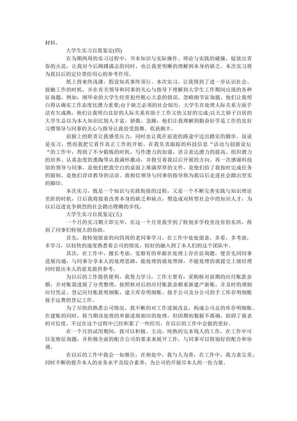 推荐2019关于大学生实习自我鉴定合集 _第3页