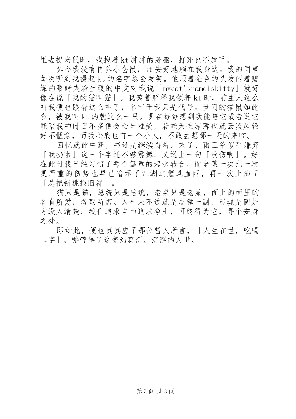 《非洲归来》读后感_第3页