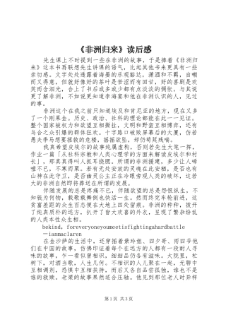 《非洲归来》读后感