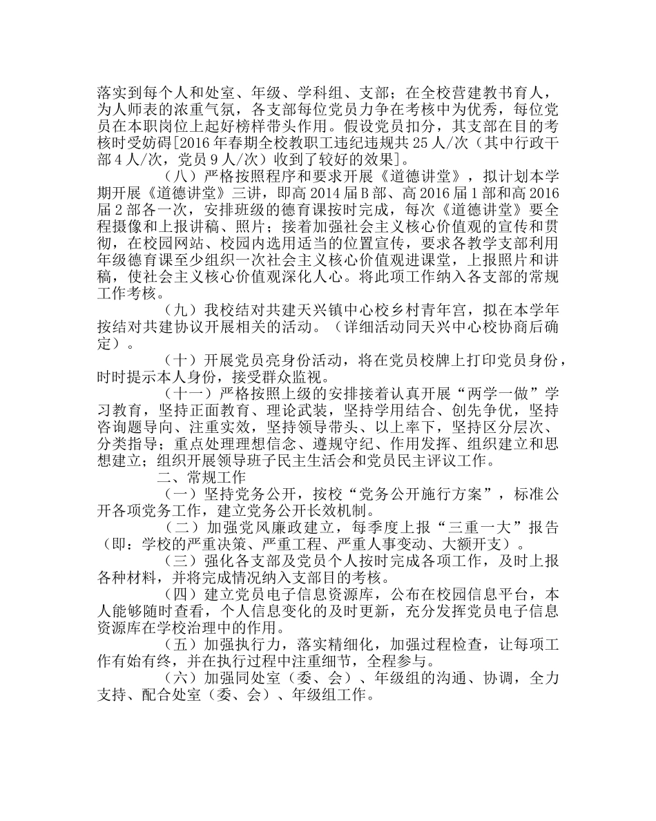 学校党支部范文 学校党委办工作计划 _第2页