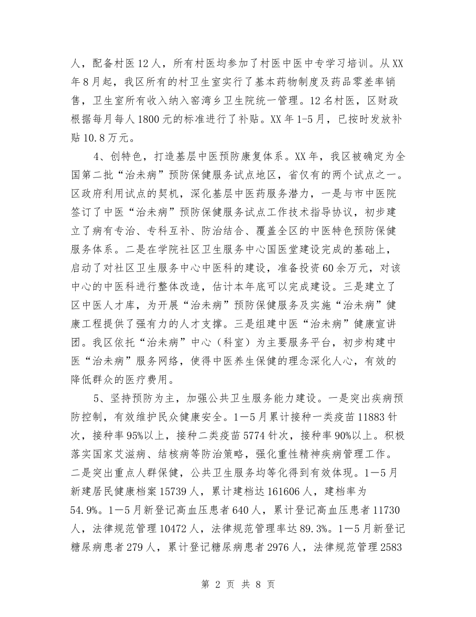 2024年医药卫生体制改革汇报材料与2024年医药销售人员工作总结汇编_第2页