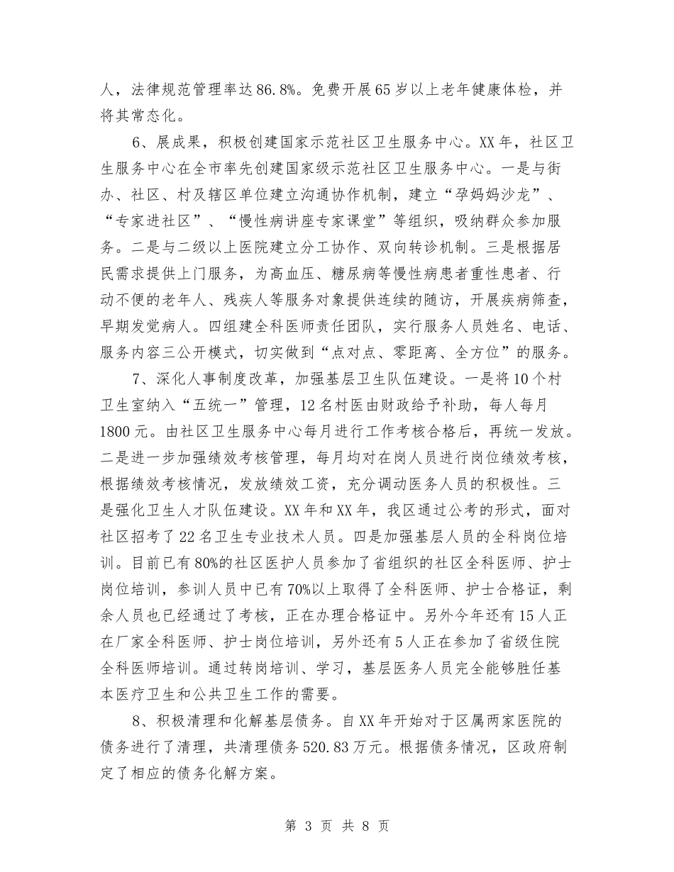 2024年医药卫生体制改革汇报材料与2024年医药销售人员工作总结汇编_第3页