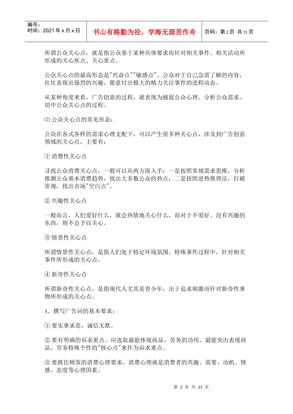广告词专题培训教案_第2页