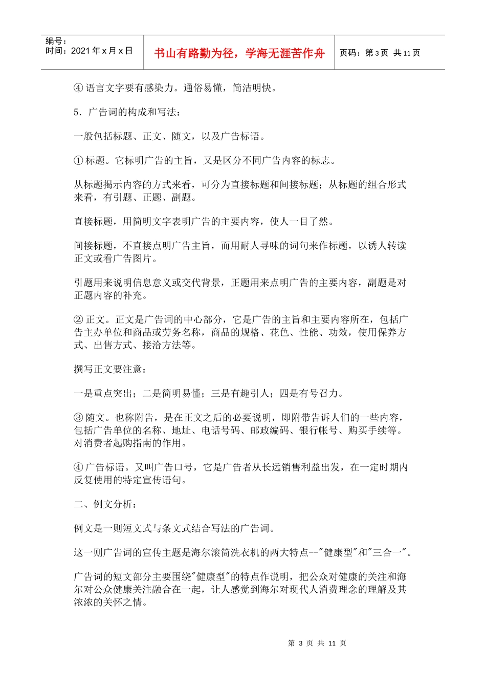 广告词专题培训教案_第3页