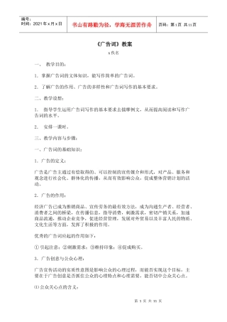 广告词专题培训教案